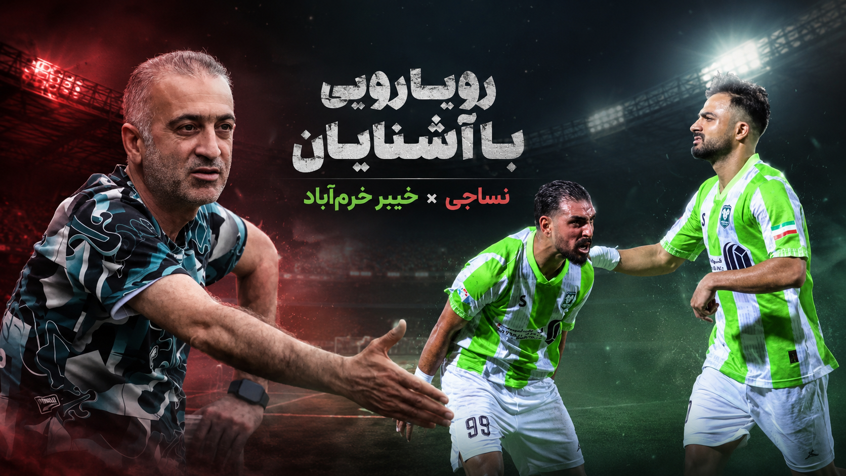 نساجی میزبان خیبر